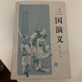 三国演义