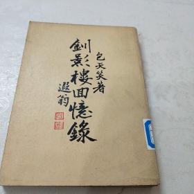 釧影楼回忆绿(馆藏)