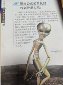 学生探索书系·你不可不知的十万个宇宙之谜（全新版）