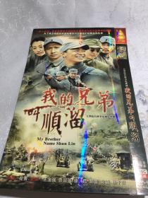 我的兄弟叫顺溜dvd