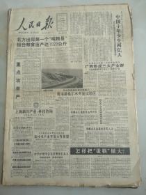 1990年11月1日人民日报  青海建格尔木开发实验区