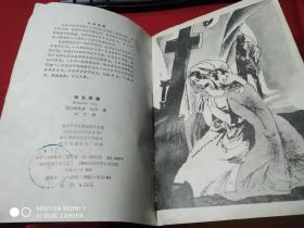 冰岛恶魔   馆藏无字迹