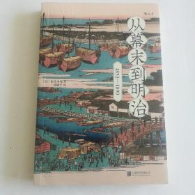 从幕末到明治：1853-1890