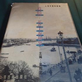 追忆-近代上海图史