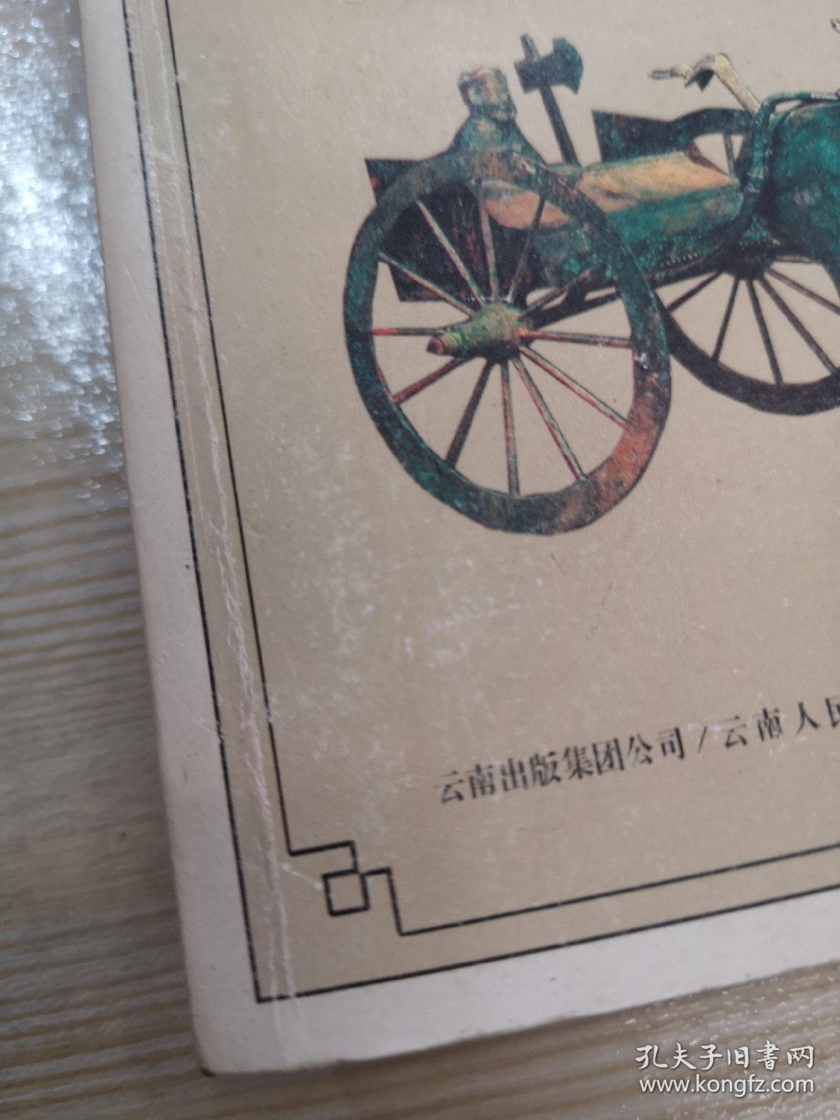 中国古代交通图典