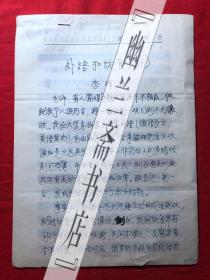 烹饪饮食文化.杂志社稿件1660，【李祥林】外语和饮食文化