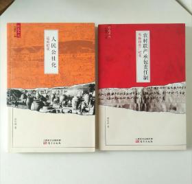 红色年代系列两册：《人民公社化运动纪实》+《农村联产承包责任制实施和推广纪实》合售(仅印6000册)