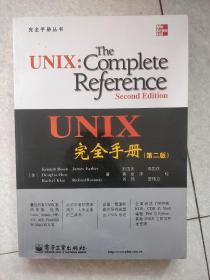 UNIX完全手册