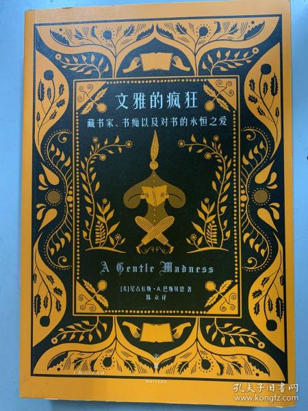 文雅的疯狂：藏书家、书痴以及对书的永恒之爱