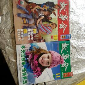 故事会《2004年第10上半月》《2010年第11下半月》2本