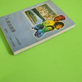 人类自画像:人类学初探