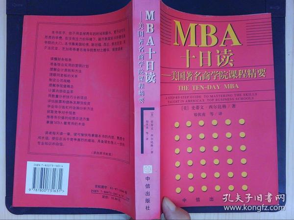 MBA十日读