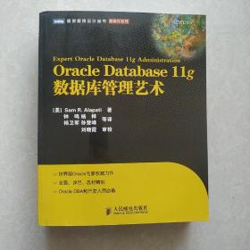 Oracle Database 11g数据库管理艺术