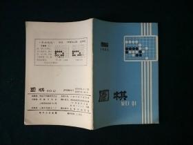 围棋月刊1985年第5期