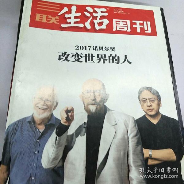 《三联生活周刊》。2017            42.  958