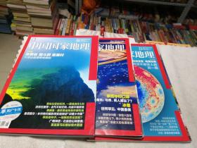 中国国家地理(2018  2广西专辑下  3  7  12)(2015/7、8、11)单本价，可单购。