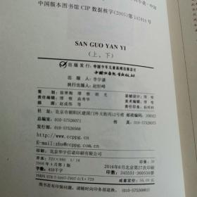 三国演义 中国古典文学名著 白话美绘版 上册