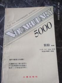 《词汇5000》