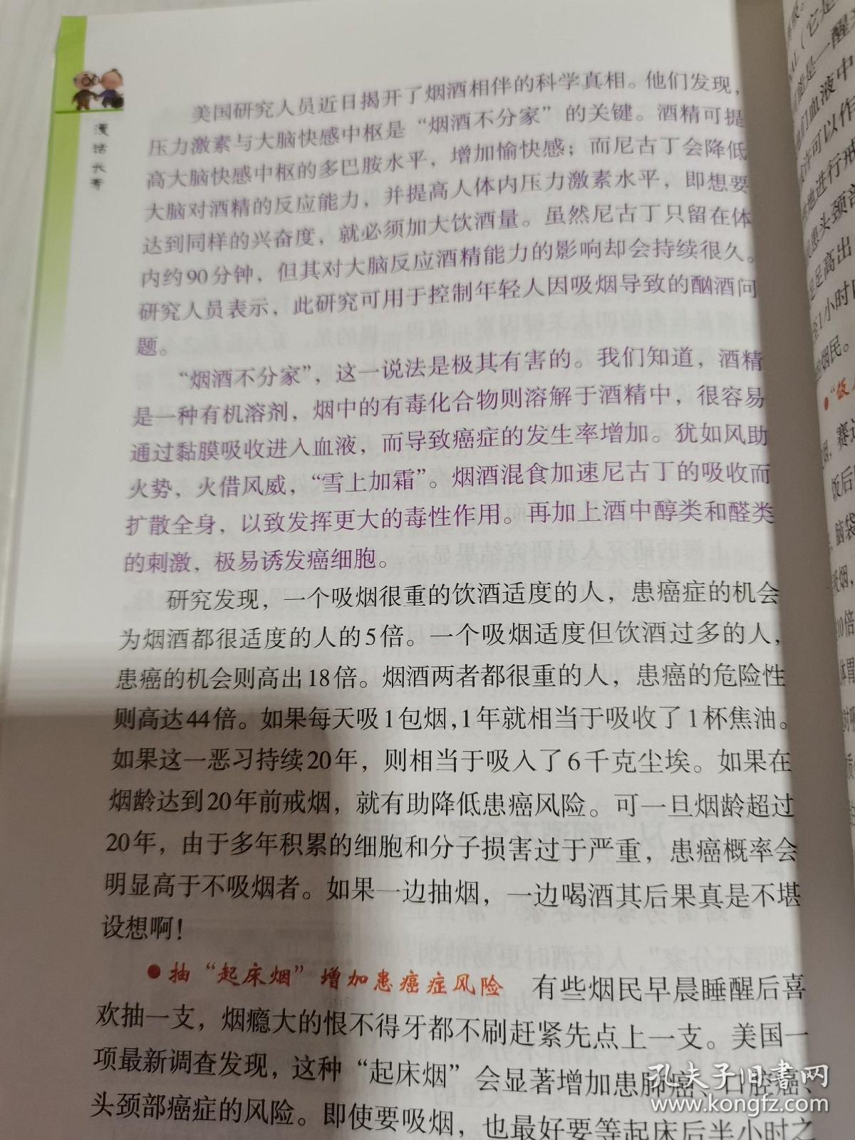 漫话长寿