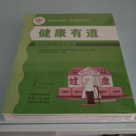 生活妙招:让生活轻松起来(“60岁开始读”科普教育丛书)