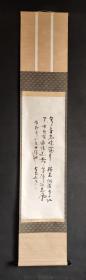 D1283：回流手绘书法图立轴(日本回流.回流老画.老字画