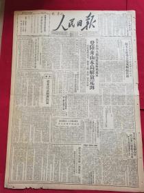 《人民日报》1950年5月18日 登陆舟山本岛 解放定