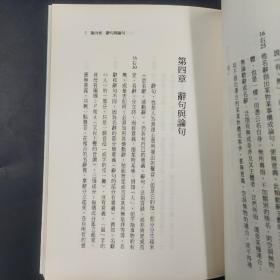 台湾商务版 亚里斯多德 著 吕穆迪 译《句解：論句之分析與訓解》