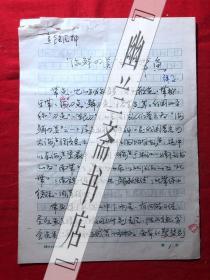 烹饪饮食文化.杂志社稿件1700，【王云祥】海鲜四美--带鱼