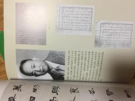 《未名追怀》 未名社六安市叶集镇四杰 韦素园 李霁野 台静农 韦丛芜 诗.书法作品集，多幅历史老照片!