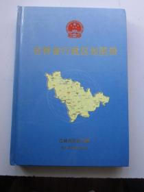 吉林省行政区划图册 2011