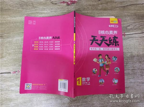 学缘核心素养天天练：数学（一年级下册B）