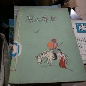 寨上烽烟