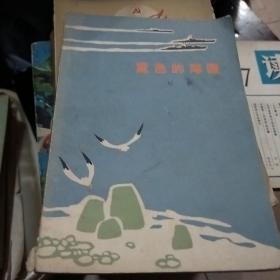 蓝色的海疆