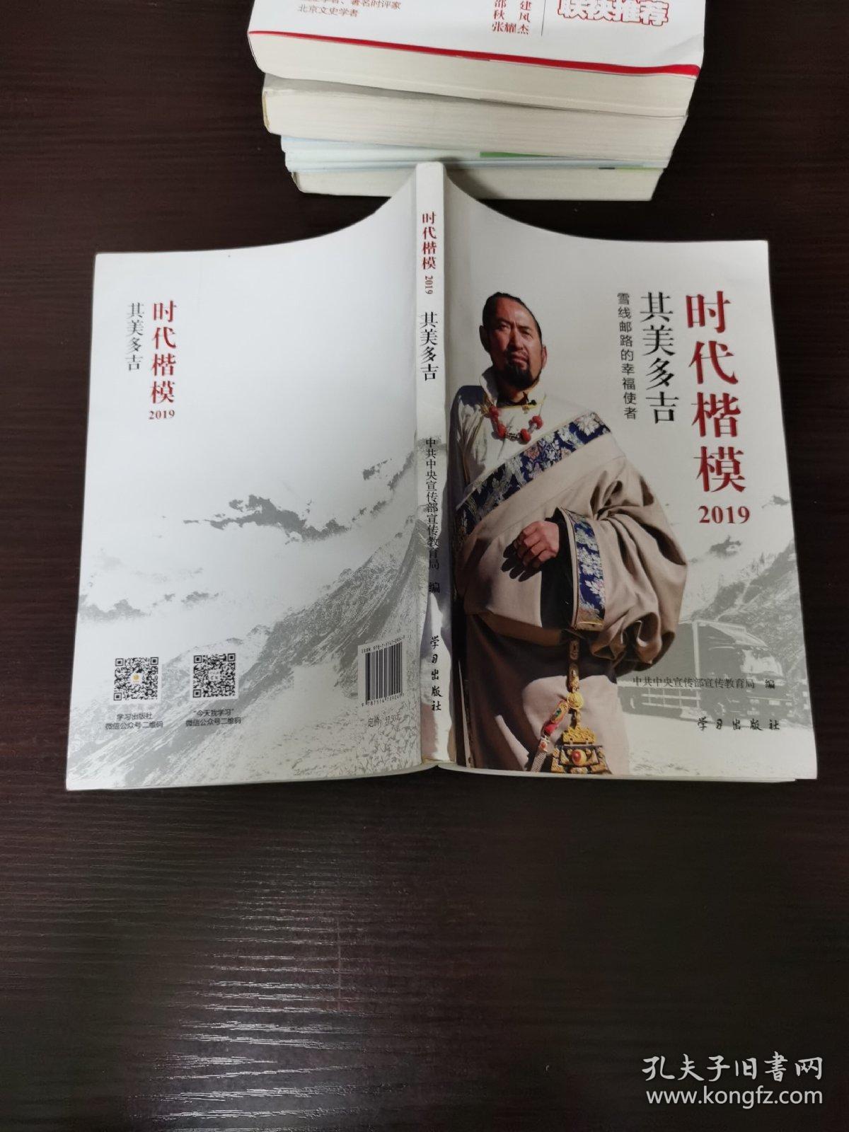 其美多吉时代楷模2019