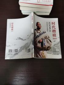 其美多吉时代楷模2019