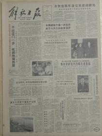 解放日报1983年5月7日