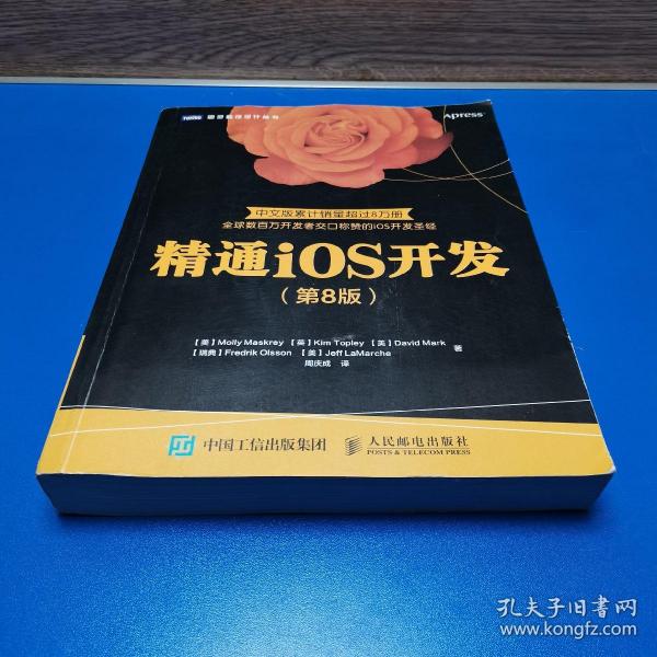 精通iOS开发 第8版