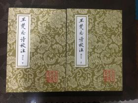 王梵志詩校注（全二冊）