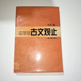 中学版古文观止  颜色随机