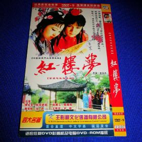 电视剧DVD 红楼梦(2碟装)主演 欧阳奋强等