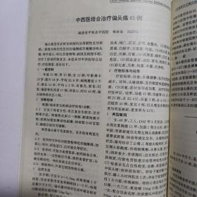 中国医学文摘内科学分册英文版1996（内容都是中文都是些病例单方治疗）