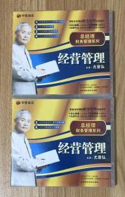 总经理财务管理系列之经营管理（5DVD） 9787883032694