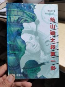 给山姆大叔算一卦