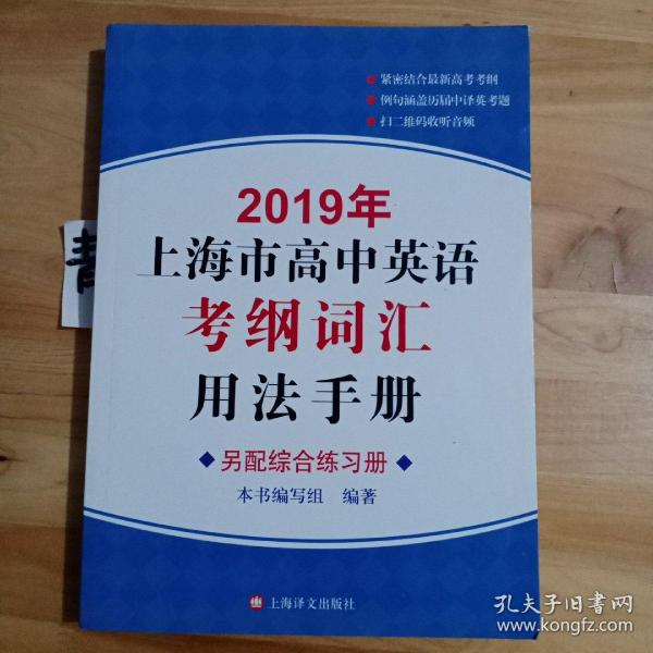 2019年上海市高中英语考纲词汇用法手册