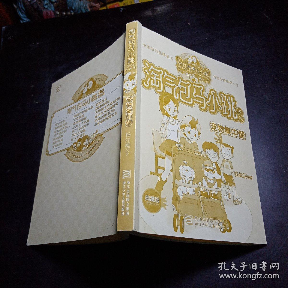 淘气马小跳系列：宠物集中营（典藏版）