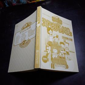 淘气马小跳系列：宠物集中营（典藏版）