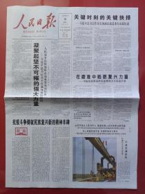 人民日报2020年9月8日。关键时刻的关键抉择——作出关闭离汉通道重大决策综述。（20版全）