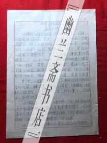 烹饪饮食文化.杂志社稿件1796，【杨建林】新春美馔两款