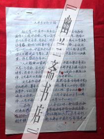 烹饪饮食文化.杂志社稿件1816，著名川籍作家【廖时香】人本主义的口福