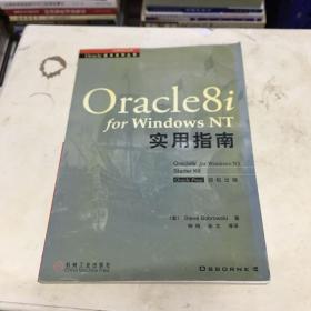 Oracle8i for WindowsNT实用指南